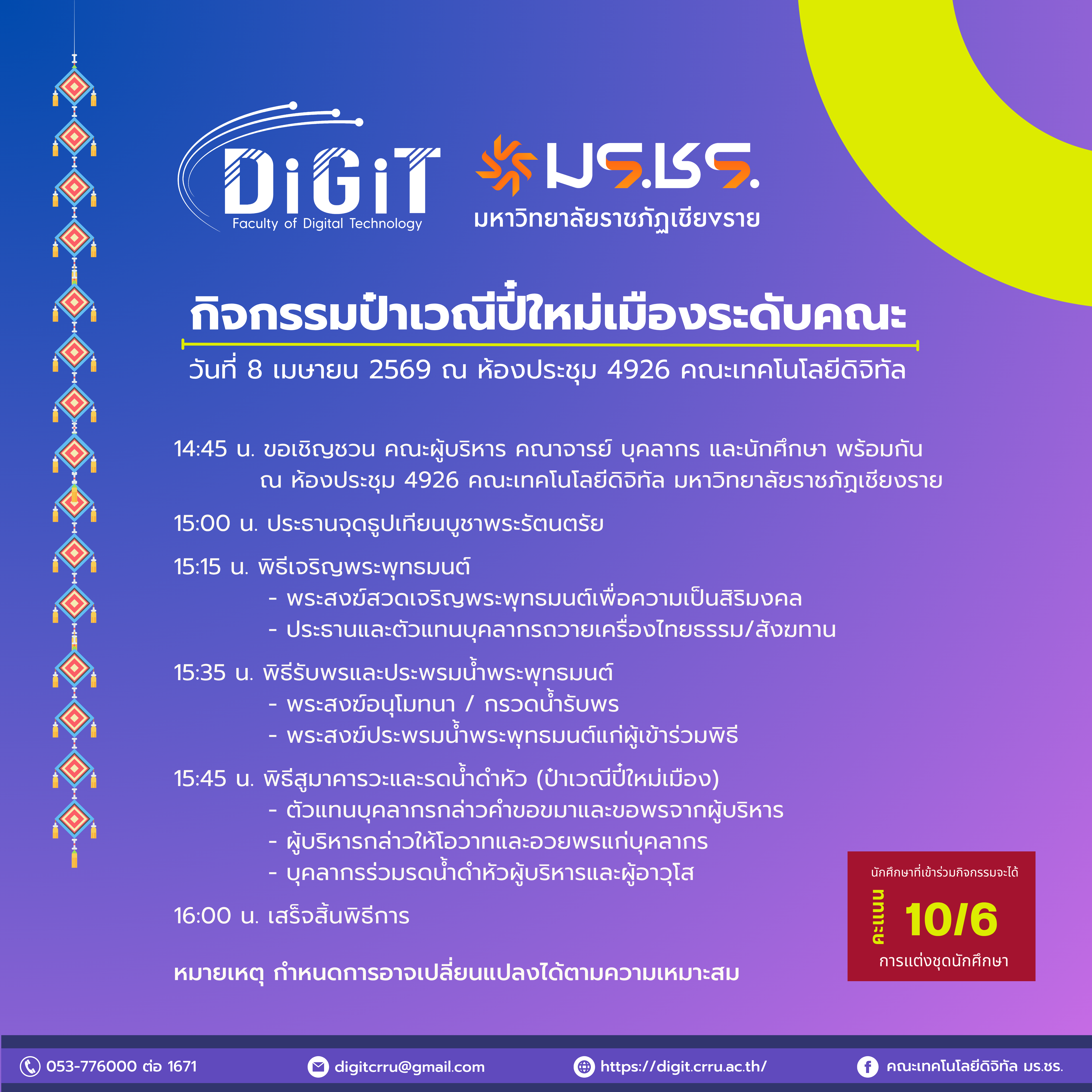 กิจกรรมป๋าเวณีปี๋ใหม่เมือง 