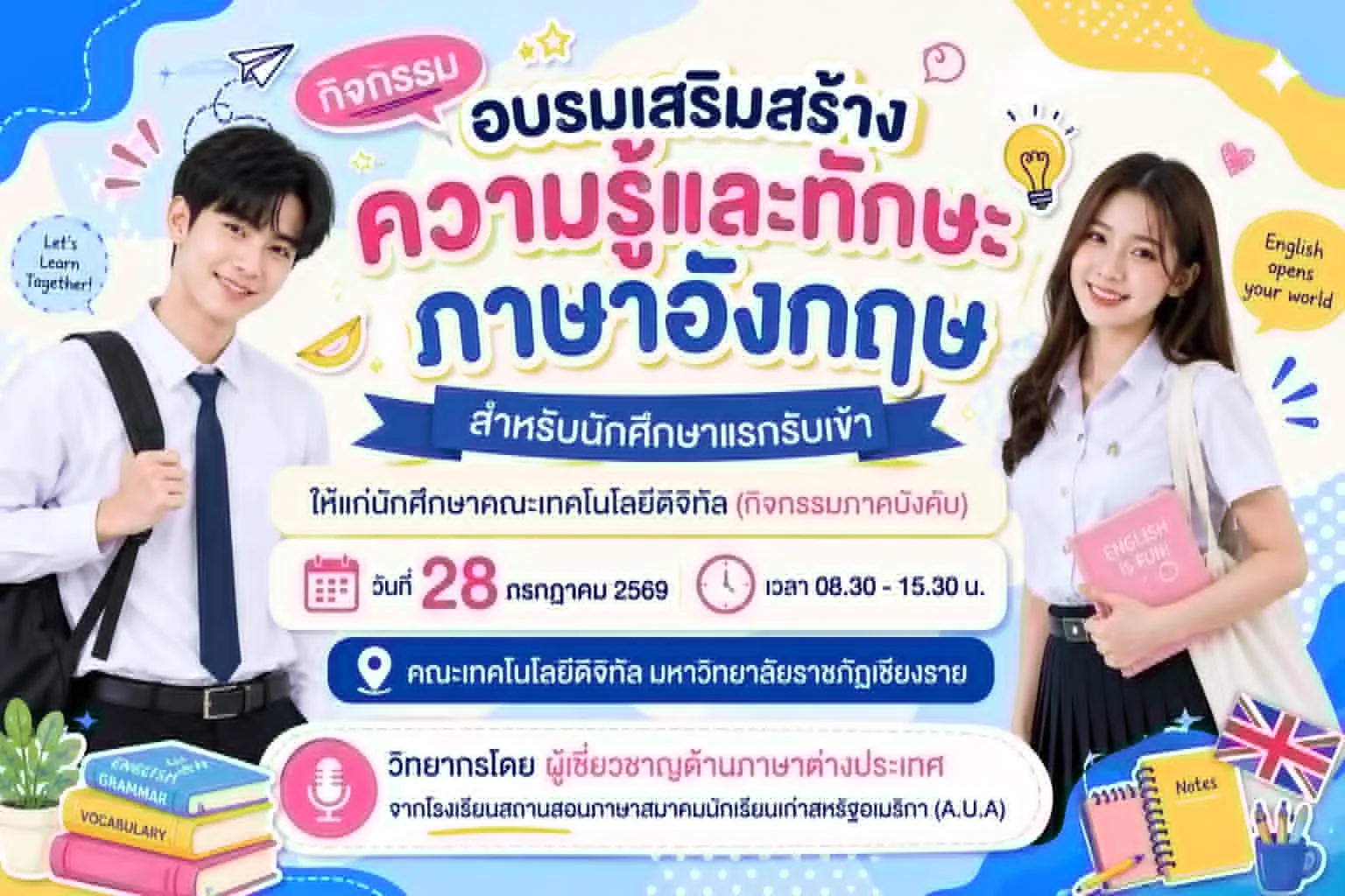 กิจกรรมอบรมเสริมสร้างความรู้และทักษะภาษาอังกฤษ